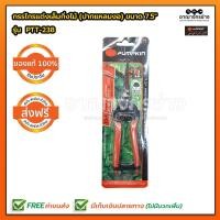 ราคา กรรไกรแดงเล็มกิ่งไม้ปากงอ PTT-238 PUMPKIN (2589410147)