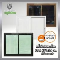 ราคา หน้าต่างสำเร็จรูป ขนาด 100x80 ซม.หน้าต่างอลูมิเนียมบานเลื่อน หน้าต่างบานสำเร็จ (40826490155)