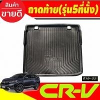 ราคา ถาดท้ายรถยนต์ ถาดท้าย (รุ่น5ที่นั้ง) HONDA CR-V CRV 2019 2020 2021 2022 (RI) (24640775629)