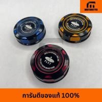 ราคา ฝาปิดกระปุกน้ำมันเบรค แต่ง PLOT สำหรับกระปุก BREMBO หลากสี (28085807988)