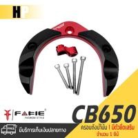 ราคา ครอบฝาถังน้ำมัน HONDA CB CB650F CB650R CBR650F CBR650R ปี 2017-2024 แบรนด์ Fakie อะไหล่แต่ง ของแต่ง ของแท้ 100% มีเก็บเง (26370662818)