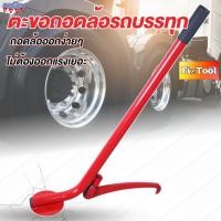 ราคา คันโยกยาง เครื่องมือถอดยาง ตะขอถอดยาง ที่งัดยางสําหรับรถบรรทุก เครื่องมือถอดยางแบบพิเศษ งัดยาง ถอดยาง สินค้าพร้อมส่ง (43914042610)