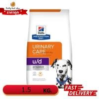 ราคา Hill's  U/D Canine  อาหารเม็ดสำหรับสุนัขโรคนิ่ว 1.5 kg EXP 10/2024 (16322152173)