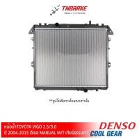 ราคา DENSO หม้อน้ำ COOL GEAR รถ VIGO FORTUNER INNOVA ดีเซล เกียร์ธรรมดา ปี 2005-2014 422175-5570 Cool Gear (28313591024)
