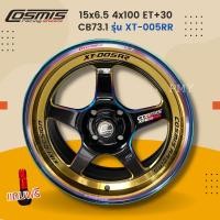ราคา ล้อแม็กขอบ 15x6.5 4รูx100 ET+30 CB73.1 ยี่ห้อ Cosmis รุ่น XT-005RR(YA031)สีไทเทเนียม (ราคาต่อ1วง) ขายยกชุด4วง (20106595300)