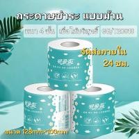 ราคา กระดาษทิชชู่แบบม้วน 1 ม้วน หนา4ชั้น ทิชชู่ม้วน กระดาษชำระ ทิชชู่ (26167906756)