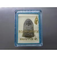 ราคา หลวงพ่อทวด พระนามาภิไธย สก.เนื้อว่านคลุกรัก วัดห้วยมงคล ปี 2547 พร้อมกล่องเดิม (28417348374)