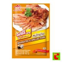 ราคา รสดีเมนู ซอสหมักย่างปรุงสำเร็จชนิดผง 60 ก. (28844364094)