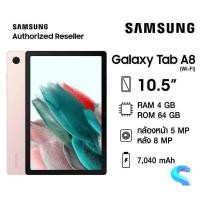 ราคา samsung galaxy Tab A8 wifi (18857362953)