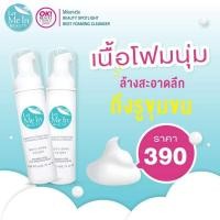 ราคา มูสโฟมโสมป่า Let  Me in Beauty (3774056672)