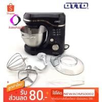 ราคา OTTO เครื่องผสมอาหาร ตีไข่ รุ่น HM-275 (2697001758)