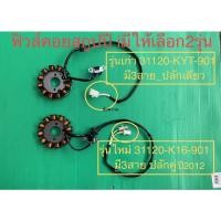 ราคา มัดไฟ ฟิวคอย ฟินคอย ฟิวส์คอยส์ สกูปปี้i scoopy i 2009 /2012 SCOOPY I (11883412575)