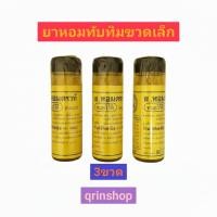 ราคา ผงชงดื่ม ทับทิม ชนิดผง ขวดเล็ก จำนวน 3 ขวด รสชาติ : ชาสมุนไพร (53357509570)