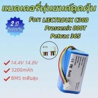 ราคา แบตเตอรี่หุ่นยนต์ดูดฝุ่น Ecovacs Petvac365 3200mAh 14.4V Li-ion (43128045847)