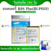 ราคา แบตเตอรี่ Battery R9s plus model BLP623 แบต ใช้ได้กับ R9splus มีประกัน 6 เดือน (18539581108)