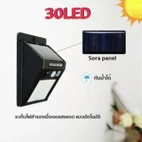 ราคา ไฟโซล่าเซลล์ โคมไฟโซลาร์เซลล์ ไฟติดผนัง solar cell light 20/30/40/100 LED/ ตรวจจับเซ็นเซอร์ (10697832131)