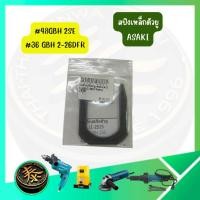 ราคา สปิงเหล็กตัวยู รุ่น #48GBH 2SE #36 GBH 2-26DFR สำหรับล็อคหัวสว่าน อะไหล่สำหรับสว่านโรตารี่ ASAKI อาซากิ (44757870894)