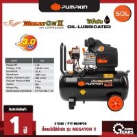 ราคา [PUMPKIN] 31548 - ปั้มลมโรตารี่MEGATON3.0HP 50L PTT-3HP50 (13534093592)