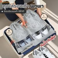 ราคา ถุงใส่รองเท้าอเนกประสงค์(รุ่นกันน้ำมีเชือกรูด) ถุงเก็บรองเท้า ถุงจัดระเบียบ ถุงหูรูด กระเป๋าเก็บของ ถุงผ้า (47600305355)