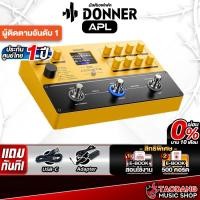 ราคา Donner APL มัลติเอฟเฟคกีต้าร์ Donner Multi Effects เอฟเฟคกีต้าร์ - เต่าแดง (28082877202)