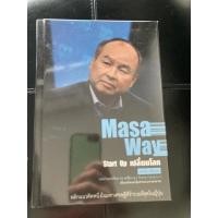 ราคา หนังสือมือสอง Masa Way Start Up เปลี่ยนโลก (17853681782)