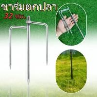 ราคา ขาร่มตกปลา ปักดิน 3 ขา ขาปักร่มชิงหลิว ขาปักร่มกันแดด ขนาดยาว 32 ซม.⚡จัดส่งจากกรุงเทพฯ⚡ (58004923505)