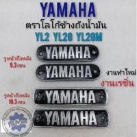 ราคา โลโก้ข้าง ถังน้ำมัน yl2 yl2g yl2gm ตราโลโก้ข้าง yamaha yl2 yl2g yl2gm ตราโลโก้ข้าง ถังน้ำมัน yamaha yl2 yl2g yl2gm (11321440224)
