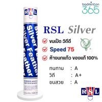 ราคา ลูกแบดมินตัน RSL Silver Speed 75 ขนเป็ด วิถีดี (นกแก้ว ของแท้ 100%) (29027988597)