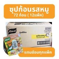 ราคา ซุปคนอร์ก้อนรสหมู (ยกลัง) (26323498946)