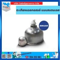 ราคา ตะเกียงแอลกอฮอล์ แบบสแตนเลส (22222440443)