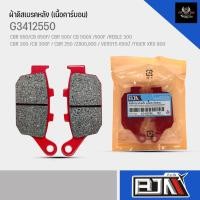 ราคา ผ้าดิสเบรคหลัง(เนื้อคาร์บอน) G3412550 รถรุ่น CBR 650/CB 650F/CBR 500/CB 500X/CB 500F/REBLE 300/CBR 300/CB300F/CBR250 (16376703325)
