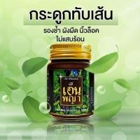 ราคา น้ำมันนวดเอ็นพญา N-Praya ของแท้ 100% (1618136351)