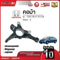 ราคา NEW AIR คอม้ารถยนต์ CIVIC 06-11 FD (1.8) TAIWAN (44754678640)