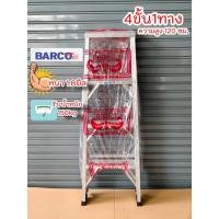 ราคา (โปร) บันไดอลูมิเนียม BARCO พับได้ 4ขั้น หนา1.8มิล แข็งแรง ทนทาน บันไดช่าง ทรงเอ คุณภาพสูง ส่งไว (41762164713)