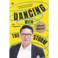 ราคา (BookZone) : หนังสือ Dancing with the Storm (57607686178)
