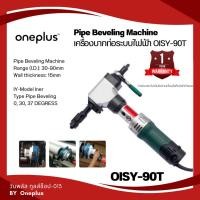 ราคา OISY-90T เครื่องบากท่อระบบไฟฟ้า เครื่องบากท่อ บากองศาท่อ (24560715023)