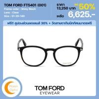 ราคา แว่นตา TOM FORD FT5401-001 (10728716144)
