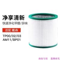 ราคา เหมาะสําหรับตัวกรองเครื่องฟอกอากาศ Dyson TP00/02/03/AM11/BP01 ตัวกรองพัดลมไร้ใบ (27086555383)