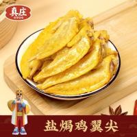 ราคา Zhenzhuang Salt Baked Chicken Wing Tip กวางตุ้ง Hakka ซอสอาหารปรุงสุกพิเศษ เกลือหอม ปลายปีกไก่อบ อาหารไวน์สํานักงาน อาหารสําเร็จรูป/shenqiyun4.17 (44130134090)