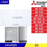 ราคา MITSUBISHI-ฝาช่องฟรีสมิตซูบิชิ ฝาช่องฟรีซ ประตูช่องฟรีส ฝาช่องแข็ง มิตซูบิชิ รุ่น*MR-S180/MR-S182/MR-S183/MR-S184/MR-S18 (23475734921)