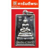 ราคา การันตีพระ เหรียญพระสมเด็จ หลวงพ่อคูณ วัดบ้านไร่ พิมพ์หลังกำแพงแก้ว(เล็ก) เนื้ออัลปาก้า ปี 2519 จ.นครราชสีมา (27928152638)