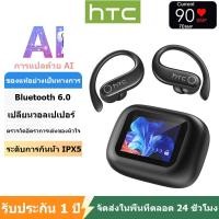 ราคา หูฟัง HTC NE61 พร้อมระบบแปลภาษา AI หูฟังไร้สายบลูทูธ 6.0 หูฟังแบบใส่ในหูพร้อมฟังก์ชั่นวัดอัตราการเต้นของหัวใจ และฟังก์ชั (49303351896)