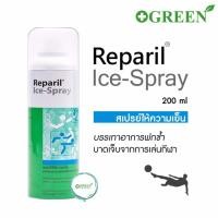 ราคา (1ขวด) REPARIL ICE SPRAY 200 Ml เส้นเลือดขอด ฟกช้ำ ห้อเลือด สเปร์ยให้ความเย็น (11657445020)