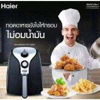 ราคา Haier ไฮเออร์หม้อทอดไร้น้ำมัน HAF-K25B1 (2.5 ลิตร) (22304175436)