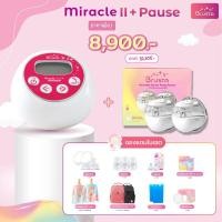 ราคา Brusta เครื่องปั๊มนม Miracle Two Plus Pause+Brusta Handfree (26208974132)