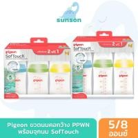 ราคา [แพ็ค3] Pigeon พีเจ้น ขวดนมคอกว้าง ขวดนม PPWN ขวดขาวขุ่น มาพร้อม จุกนมคอกว้าง ซอฟท์ทัช [ 5 ออนซ์ / 8 ออนซ์ ] (18255928803)