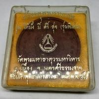 ราคา ท้าวจตุคามรามเทพ รุ่น ให้ มั่ง มี ศรี สุข (รุ่นพิเศษ) วัดพระมหาธาตุวรมหาวิหาร จ.นครศรีธรรมราช พิธีมหาพุทธา (G 241) (26127541056)