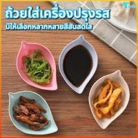 ราคา TN จานปรุงรสจากฟางข้าวสาลีสำหรับใช้ในครัว จานพลาสติกขนาดเล็กสำหรับใช้หลายอย่างในครัว จานใส่น้ำส้มสายชู (51108100924)