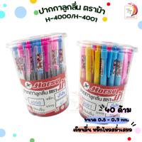 ราคา HORSE (ตราม้า) ปากกาลูกลื่น ปากกา รุ่น H-4000 - 4001 แบบกด 0.5 - 0.7 มม. หมึกน้ำเงิน ( 40ด้าม / กระปุก ) (23776840330)