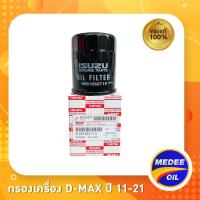ราคา กรองน้ำมันเครื่อง กรองเครื่อง อีซูซุ ISUZU All New D-Max ปี 2012-2021 เครื่อง 2.5-3.0 MU-X 8-98165071-0 (18368703337)